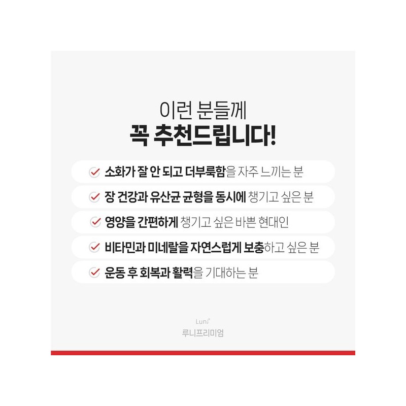 루니 프리미엄 3g / 30포 1Box (30일분) 유산균 발효 소화효소
