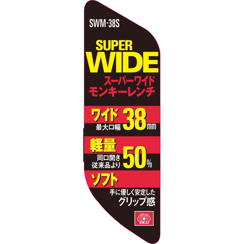 SK11 SWM-38S Super Wide Monkey Wrench, Maximum Mouth Width: 1.5