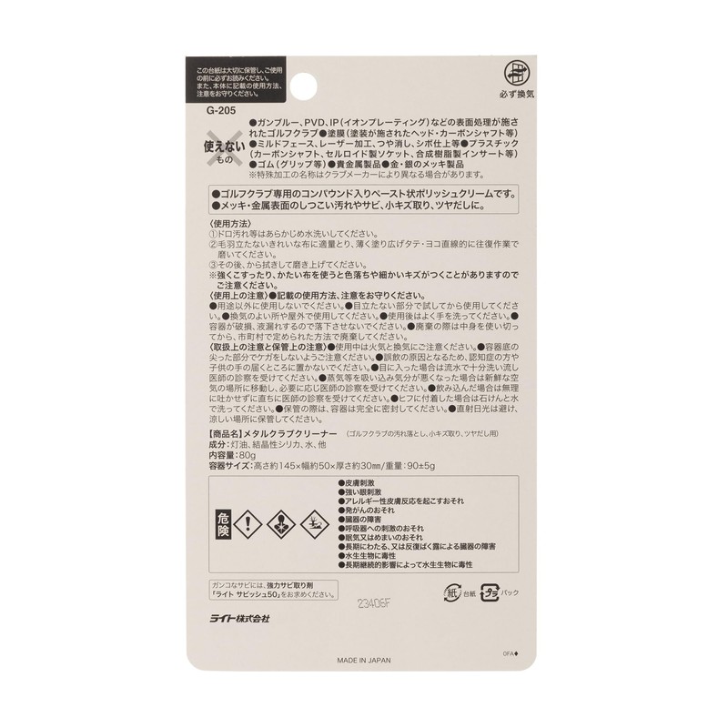 Light G-205 Metal Club Cleaner