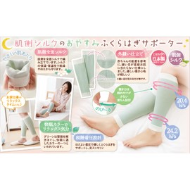 Skin Side Silk Sleep Calf Supporter, 2 Pieces, Pale Green