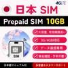 Prepaid sim 365 days 10GB Japan communication sim Data communication