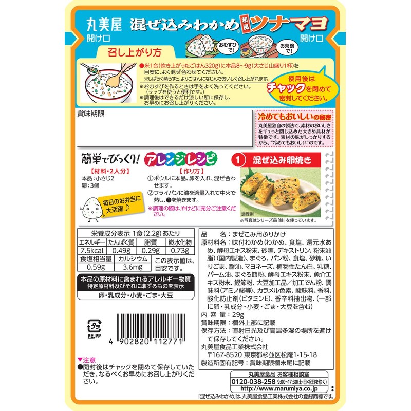 Marumiya Mixed Seaweed Seaweed Japanese Style Tuna Mayo 1.0 oz