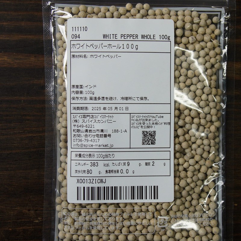 White Pepper Hole 3.5 oz (100 g) White Pepper Whole