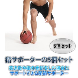 Felimoa フィンガーラップ フィンガーサポーター 指サポーター 男女兼用 5個セット