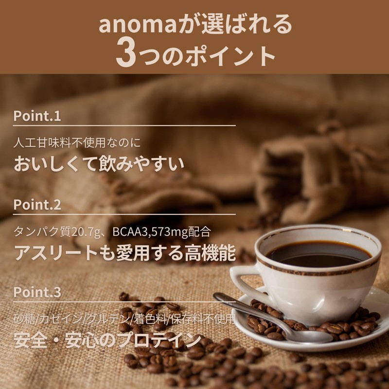 anomaプロテイン チョコレート 600g 人工甘料不使用 えんどう豆使用 ピープロテイン BCAA アルギニン 高級