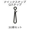 Q Snap Stainless Steel Black Quick Snap Set of 30