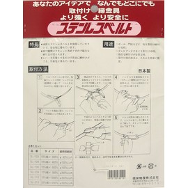 Shinei Bussan SL-106 Stainless Steel Belt, 0.4 x 23.6 inches (10 x 60