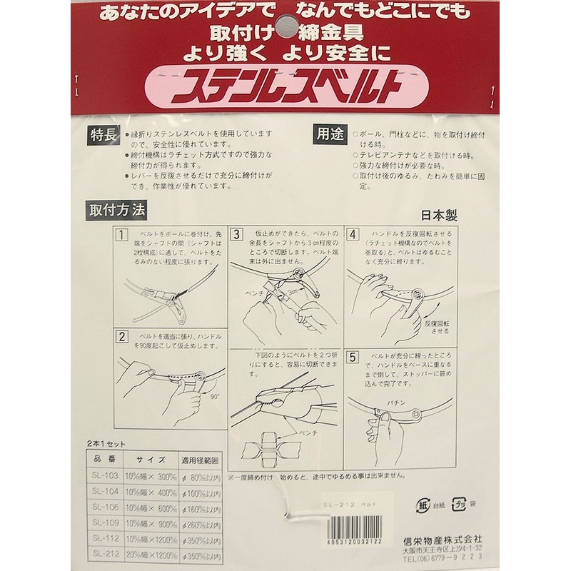 Shinei Bussan SL-106 Stainless Steel Belt, 0.4 x 23.6 inches