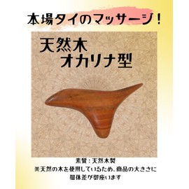 [フォーリーフ] 手 肩 足 タイ マッサージ グッズ ツボ押し 天然木 オカリナ