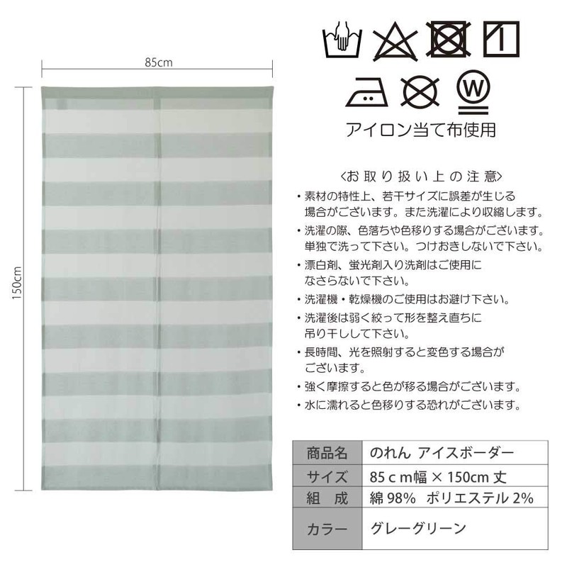 Sunny day fabric Noren Ice Border 85cm wide x 150cm