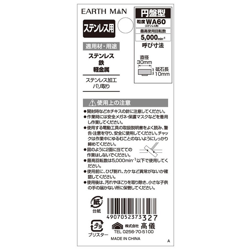 Takagi EARTH MAN WA60 Whetstone with Shaft for Stainless Steel,