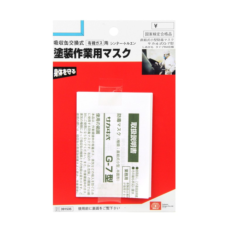 SK11 Paint Work Mask Chemical Respirator sakawi Type G – Type 7 