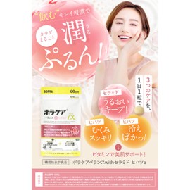 【 Functionally Labeled Food 】 BorraCare Balance with Ceramide Piper Nigrum α 60-day supply 【 For those concerned about dry skin, leg swelling, cold hands and feet, and lack of moisture! Total care