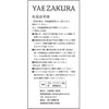 Yaezakura Gyuzakura Gyuto Blade Length 8.3 inches (210 mm) Hammered