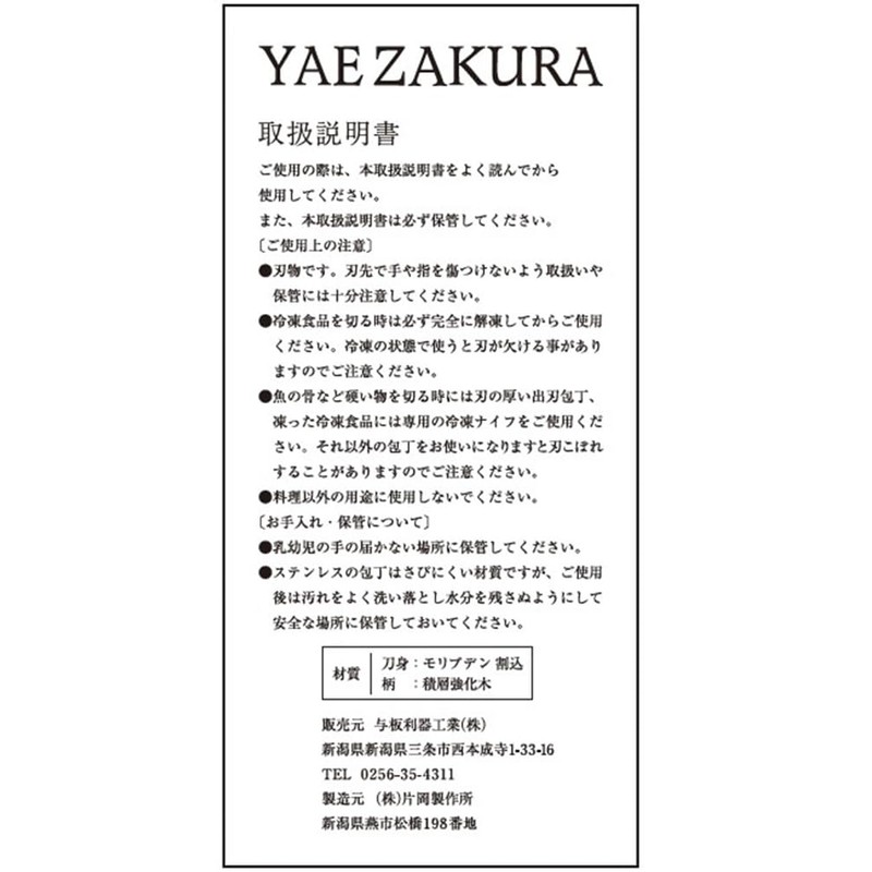 Yaezakura Gyuzakura Gyuto Blade Length 8.3 inches (210 mm) Hammered