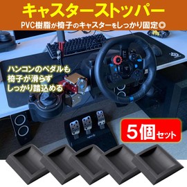 NOELAMOUR Caster Stopper Rubber Chair 5 Pcs Gaming Chair Fixed Sliding Wheel Stopper Universal Chair Mat (Black)