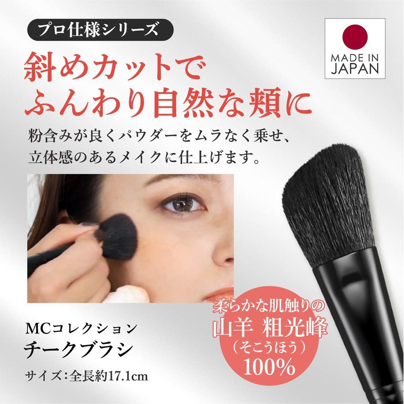MC Collection Cheek Brush, Make-up Brush, Beakers Brush, Blush, Goat,