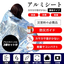 Barsado Silent Aluminum Sheet, Aluminum Blanket, Low Crinkle, Emergency Sheet, Loud Volume, Whistle, Neck Strap, Disaster Preparedness Goods, Set of 3