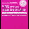 Dr. Phil Brightening Liposomal Glutathione 180 1-month supply / 닥터필 브라이트닝 리포좀 글루타치온 180 1개월분