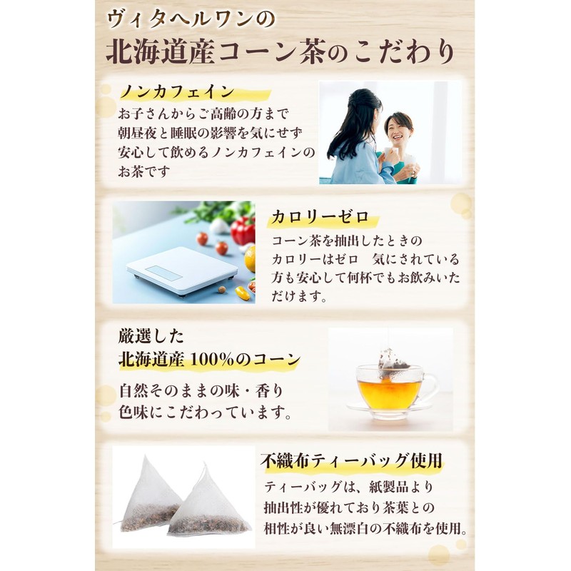 (Supervised by an active obstetrician and gynecologist) Hokkaido Corn Tea