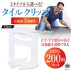 Rimikuru Tile Grout Spacers 0.1 inch (3 mm) Set, Joint,