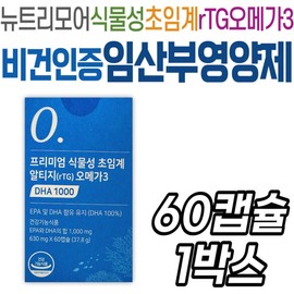 Nutrimore Premium Plant-Based Supercritical RTG Omega-3 Supplement, Altige Vegan Certified Health Functional Food for Pregnant Women, Seniors, and Middle-Aged People / 뉴트리모어 프리미엄 식물성 초임계rTG오메가3 영양제 알티지 비건인증 건강기능식품 임산부 시니어 중년