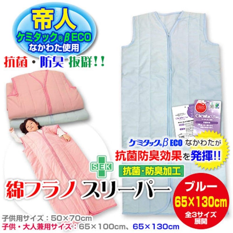 Teijin Chemitack Children's Sleeper, Manufacturer's Direct Sale, Uses Antibacterial, Deodorizing
