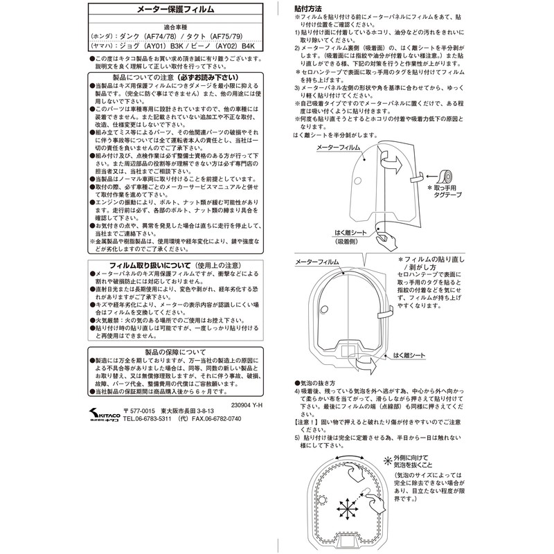 Kitaco 000-1158000 Meter Protective Film, Sold as 1 Pack, Tact