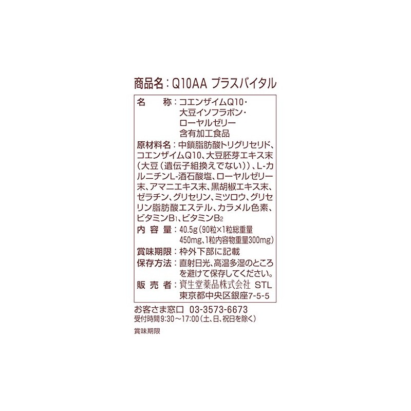 Shiseido Q10 AA PLUS VITAL Supplement 90 tablets