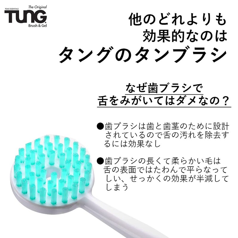 TUNG（タング）舌ブラシ 舌磨き タンブラシ2本パック (正規輸入品)