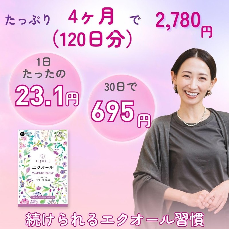 エクオール 2㎎ 直接接取 【たっぷり120日分：大容量】 1日1粒で120粒入 約4ヶ月分の安心 国内製造 とこわかサプリドクターズRDA 発酵題大豆イソフラボン