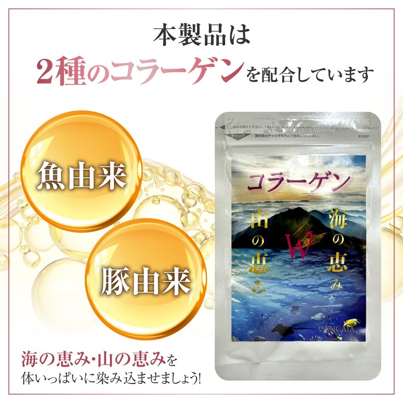 CANGAIA コラーゲン ペプチド サプリ サプリメント 海の恵み山の恵みWコラーゲン 30日分