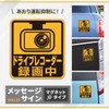 Seiwa Car Dash Camera, Magnetic Sticker, Safety Sign, Drive Recorder,