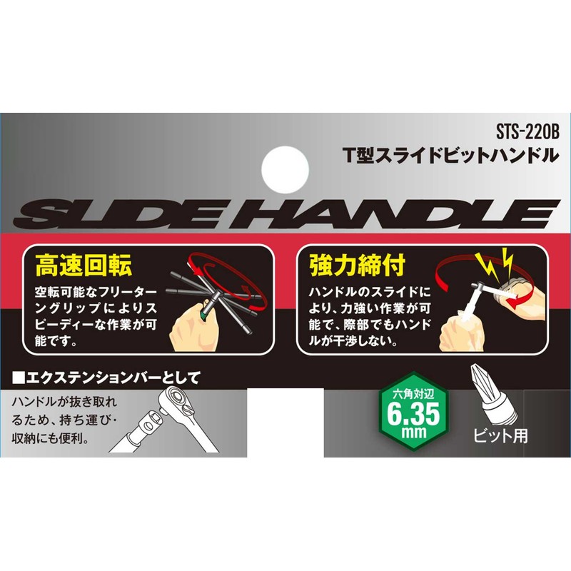 SK11 STS-220B T-shaped Slide Handle for use with Driver Bits,
