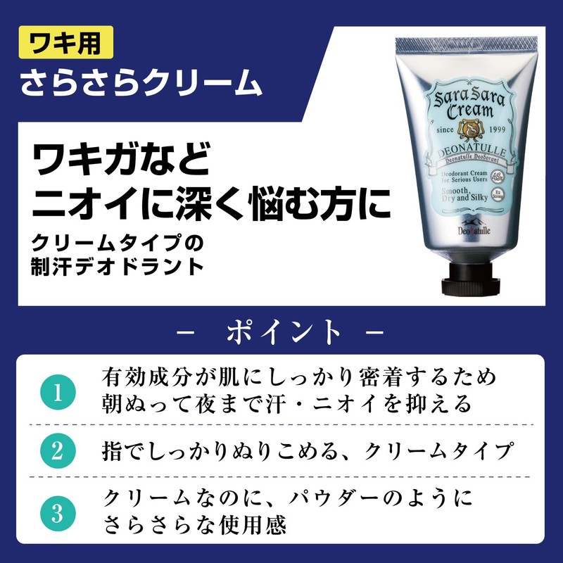 Deonature Smooth Cream, For Armpits, Direct Nuri, Antiperspirant, Cream, Single