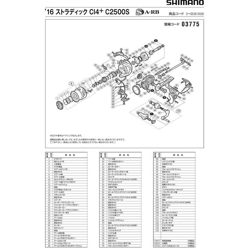 Genuine Parts 16 Stradic CI4+ C2500S Spool Set Part No.