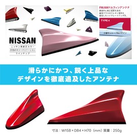 Beat Sonic Dolphin Antenna TYPE-4 FDX4N-NBF : Genuine Nissan Color Domestic Paint Garnet Red (NBF) FM/AM High Sensitivity Antenna