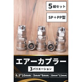 T-Laugh Air Coupler [Set of 5 Male + Female] Air Hose Air Coupler for Hose Attachment (6.5 x 10 mm)