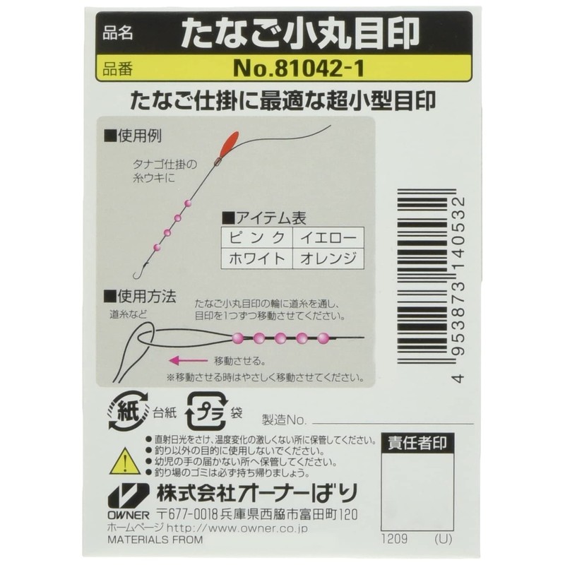 Owner (Owner) bitterling 小丸 Marking Pink