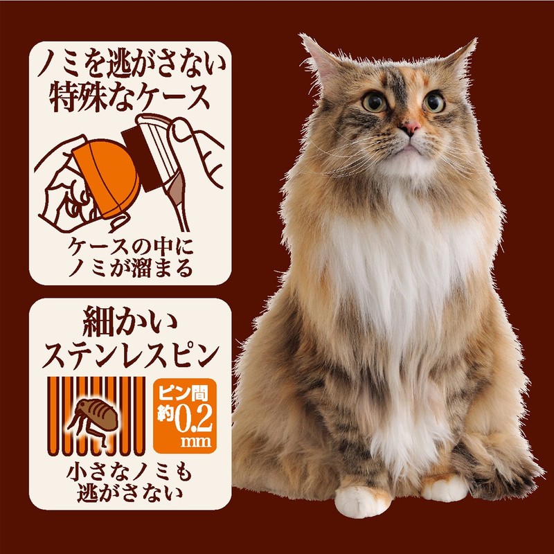 ペティオ (Petio) ネココ のみ捕獲コーム ケース付 猫用