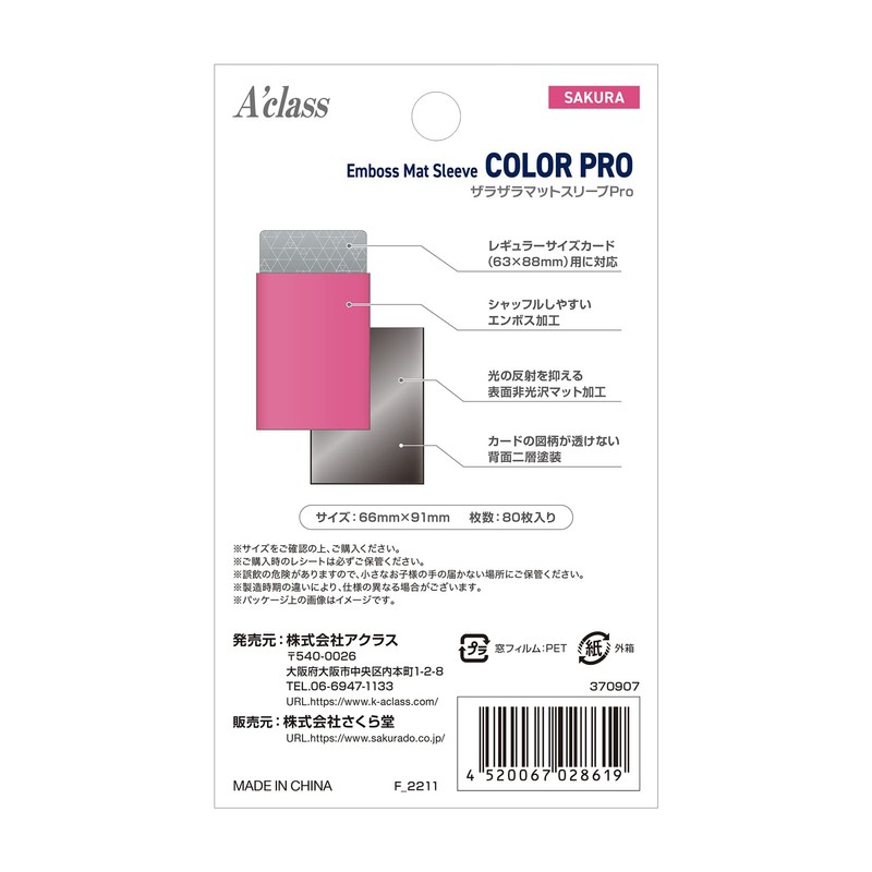 Aclass Rugged Mat Sleeve Pro Sakura, Body Size 2.6 x