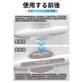 SUVVNE Door Handle Protector, New Delica Mini B3 Series, Door Knob Cover, Door, Reflective Material, DELICA MINI B3 Series, B34A, B35A, B37A, B38A, B38A, B3 Series (May 2023 - Present), Protects Car
