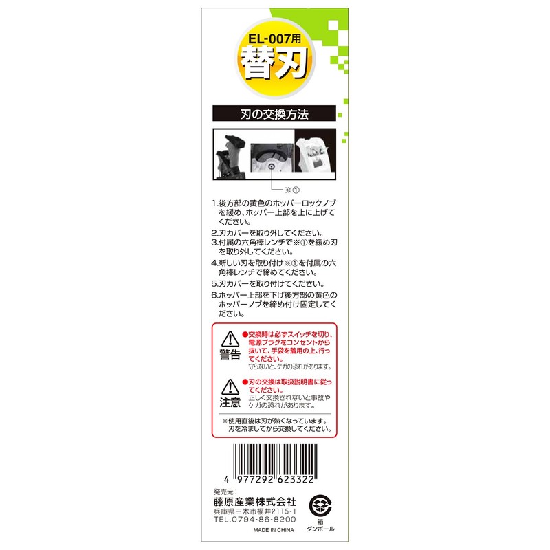 Safety 3 Garden Shredder Replacement Blade for EL-007