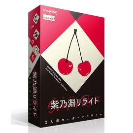 Group SNE Shianobuchi Relight (For 2 People, 60 Minutes, For 15 Years and Up) Mudder Mystery