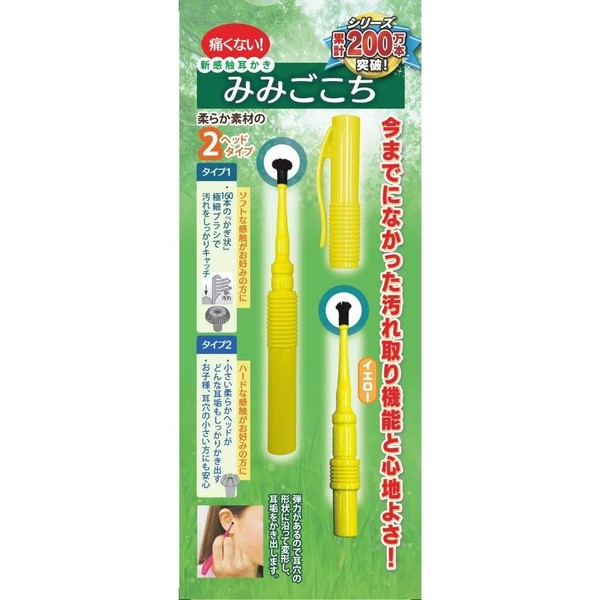 Ear cleaner with a new feeling yelow