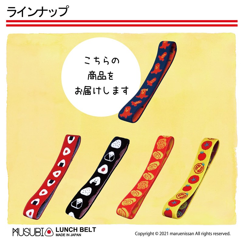 Maruei Nissan MUSUBI Lunch Belt, Rubber Band, 0.8 inches (20