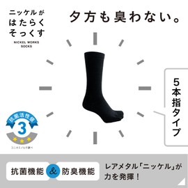 R-e.Inc Nickel-Finger Crew Length, Unisex, Odor Resistant, Deodorizing, Antibacterial, Nickel, Athlete's Foot, Strong, Smooth, black solid