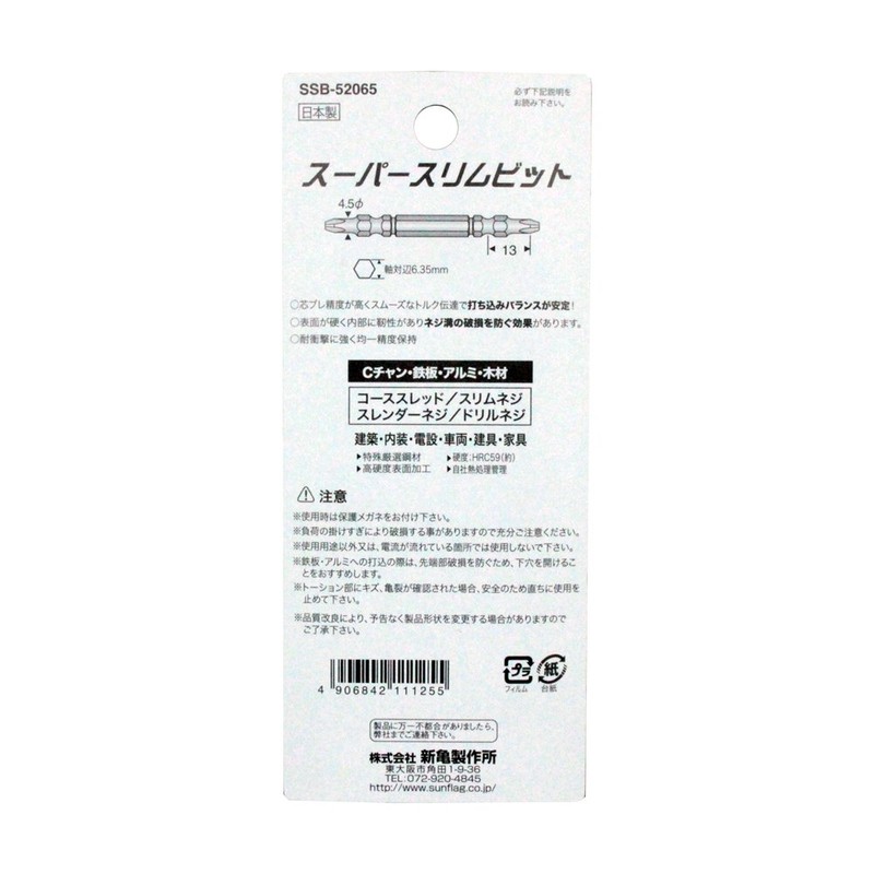 SUNFRAG SSB-52065 Super Slim Bit, Double-Headed, Set of 5, #2