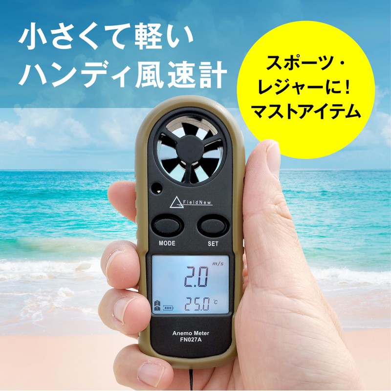 FieldNew Wind Speed Meter, Anemometer, Handy Drone, Japanese Instruction Manual