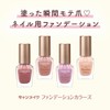 Canmake Foundation Colors 04 Pale Pink Self Nail Foundation Nail